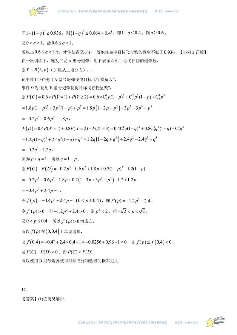 真题重组卷05(新结构高考专用)(参考答案)第3页