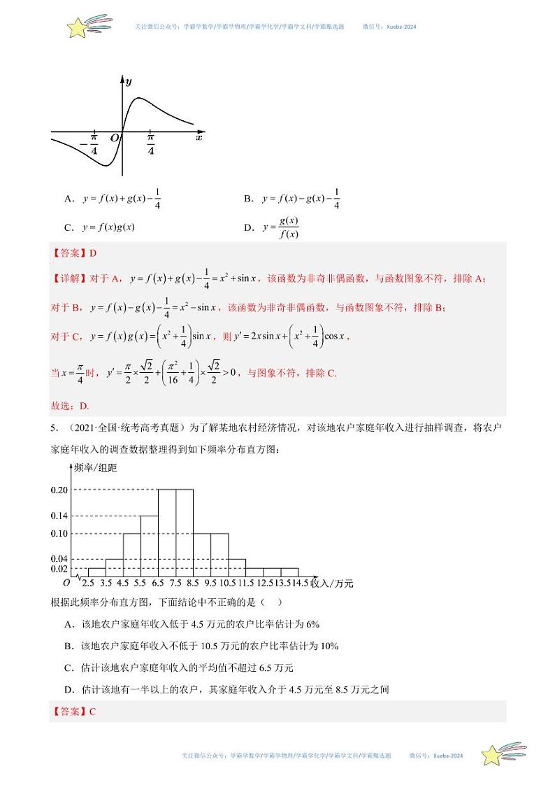 真题重组卷05(天津专用)(解析版)第2页