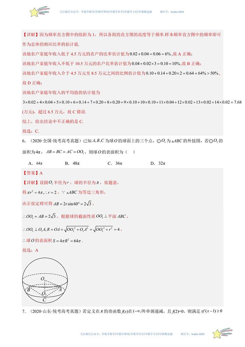 真题重组卷05(天津专用)(解析版)第3页