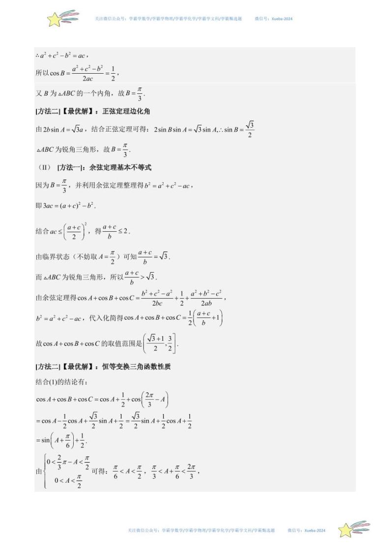 真题重组卷05（天津专用）高三模拟数学试卷含解析02