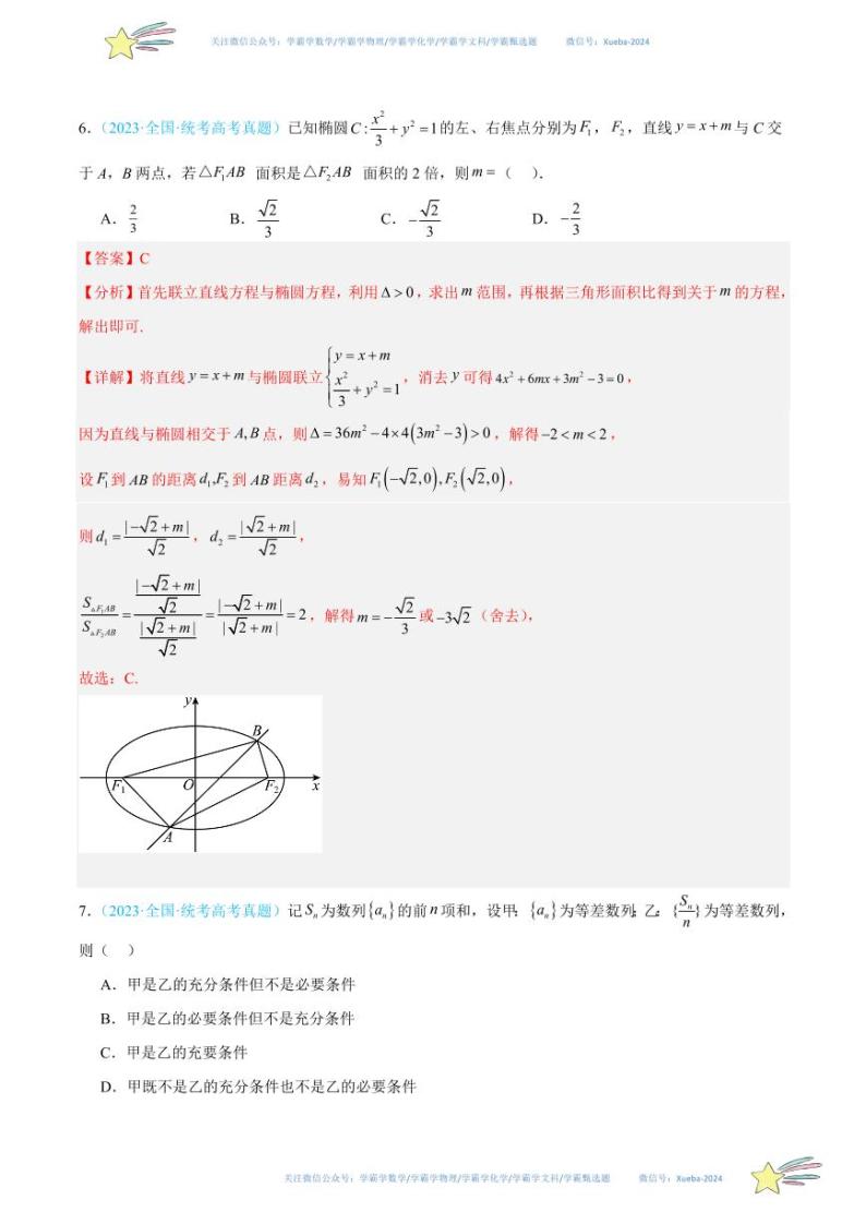 真题重组卷05-冲刺2024年高考数学真题重组卷（北京专用）03