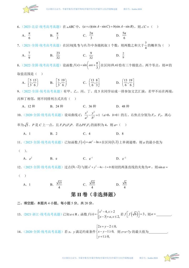 真题重组卷02（文）（全国甲卷、乙卷通用）数学试卷含解析02