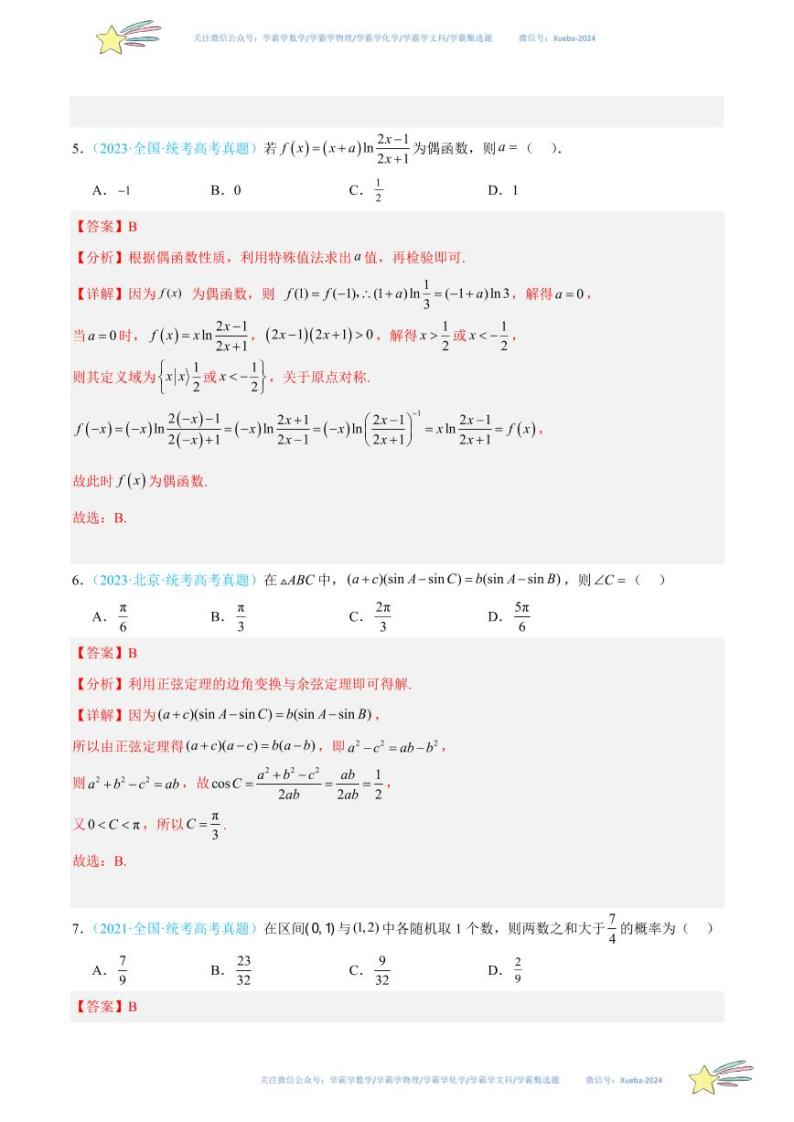 真题重组卷02（文）（全国甲卷、乙卷通用）数学试卷含解析03