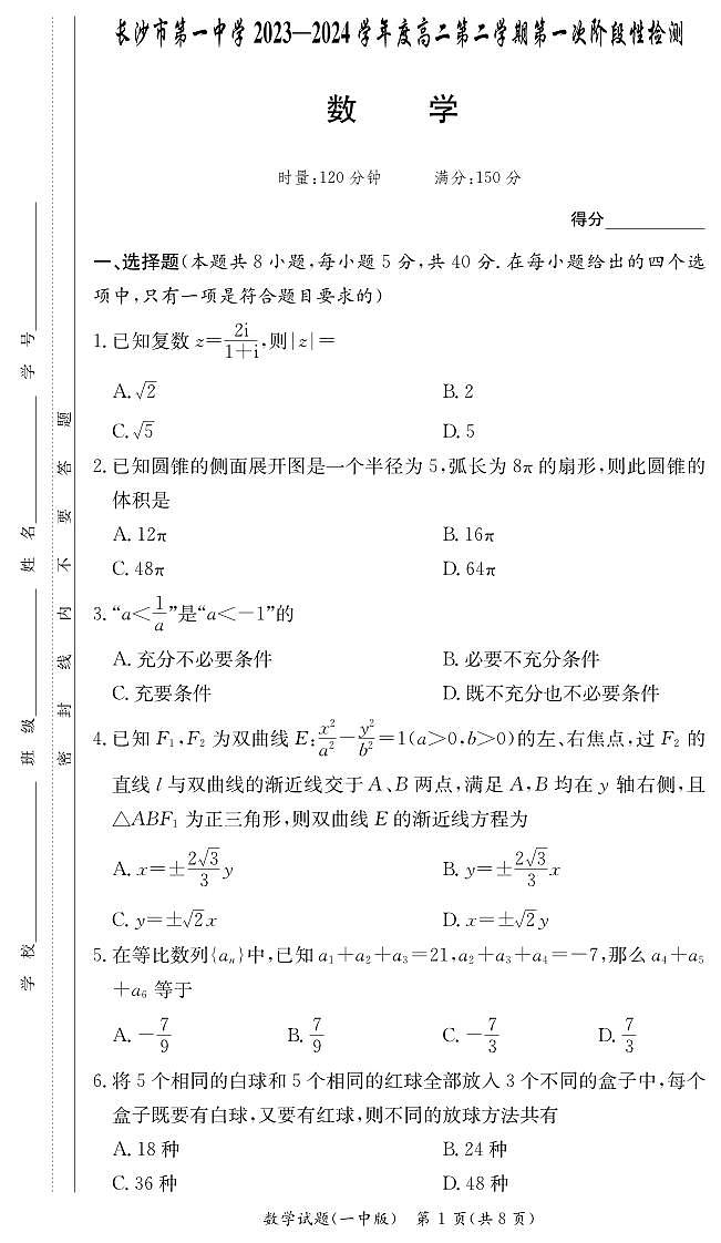 数学试卷(一中高二1)第1页