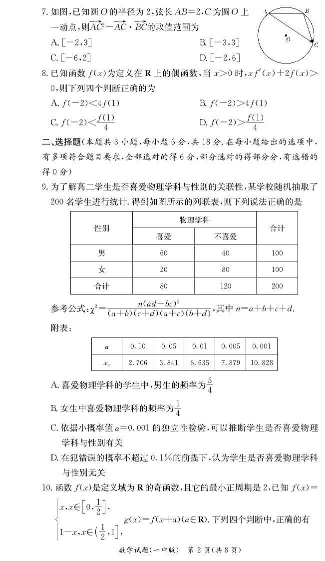 数学试卷(一中高二1)第2页