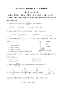 2023-2024-2麓山国际高二4月学情检测数学试卷及参考答案