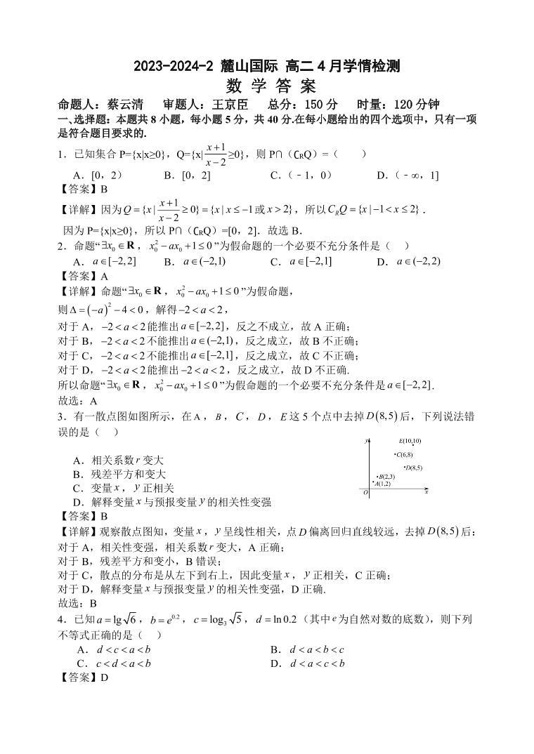 2023-2024-2麓山国际高二4月学情检测数学试卷及参考答案01