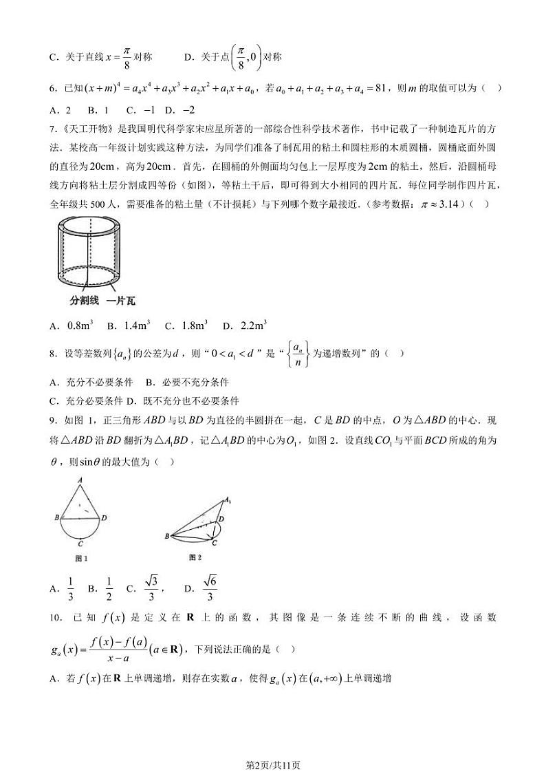 2024北京东城高三一模数学试题及答案第2页