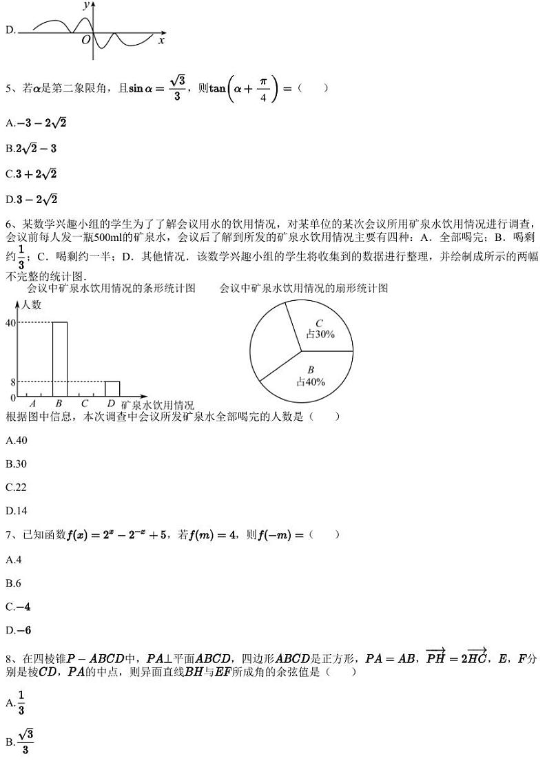 2022~2023学年贵州黔东南高三上学期期末理科数学试卷(复习统一检测)02