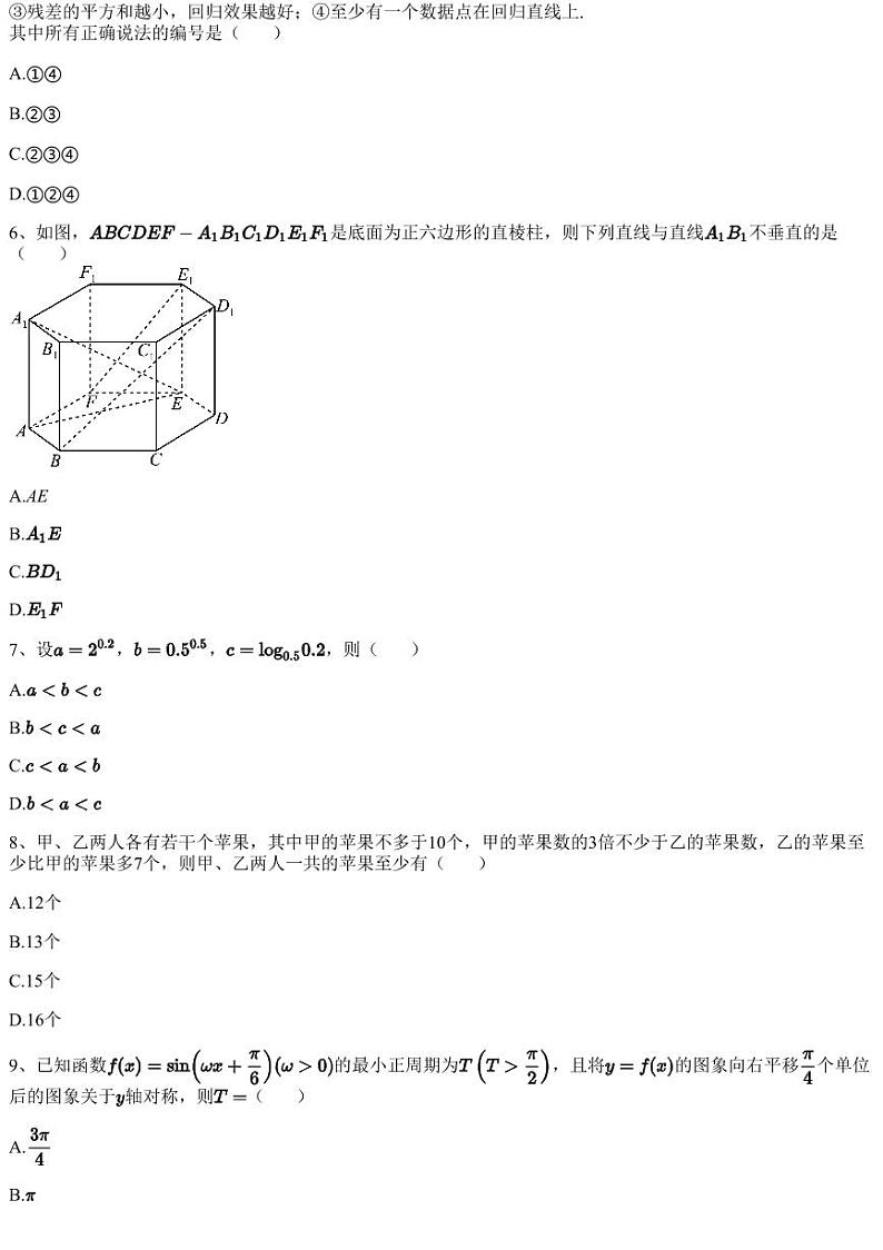 2022~2023学年河南安阳林州市林虑中学 高三上学期文科期末数学试卷第2页