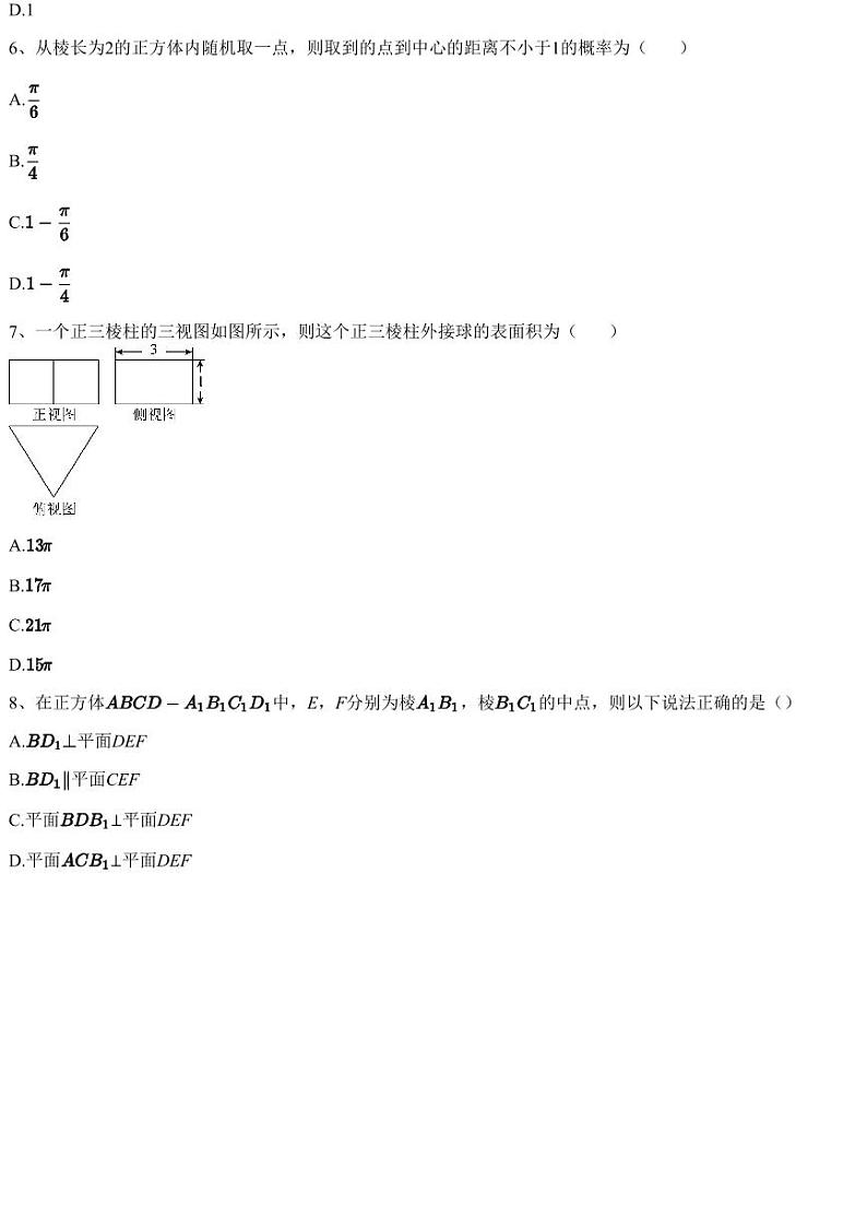 2022~2023学年河南高三上学期期末文科数学试卷(TOP二十名校调研模拟二)第2页
