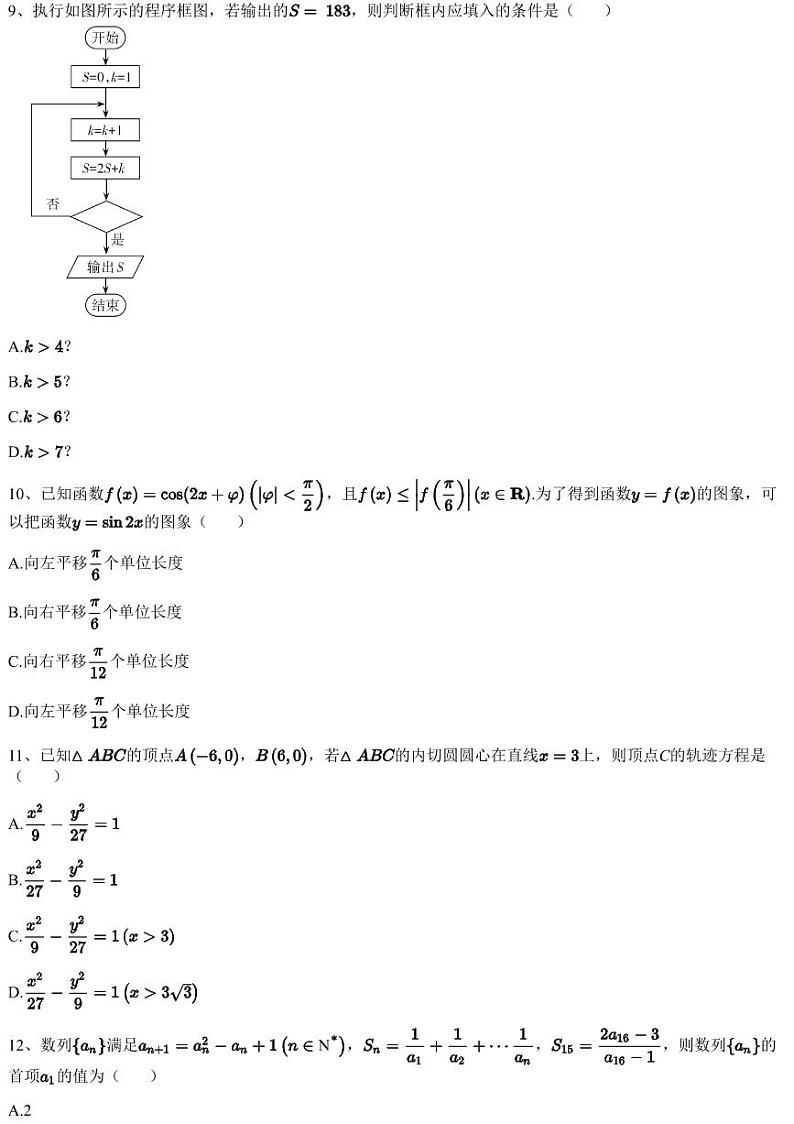 2022~2023学年河南高三上学期期末文科数学试卷(TOP二十名校调研模拟二)第3页