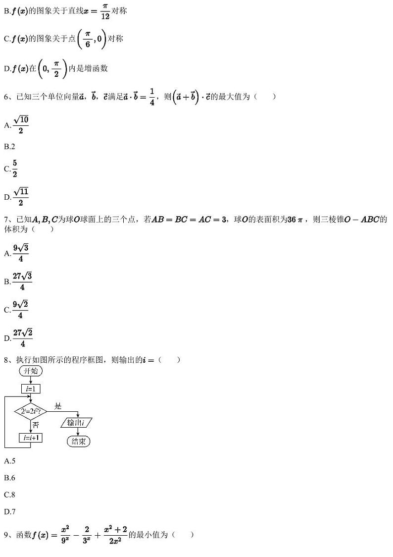 2022~2023学年河南开封高三上学期期末理科数学试卷(1月)第2页