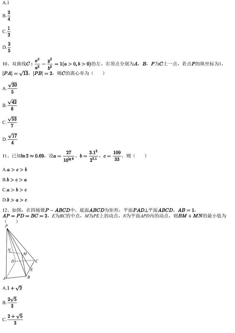 2022~2023学年河南开封高三上学期期末理科数学试卷(1月)第3页