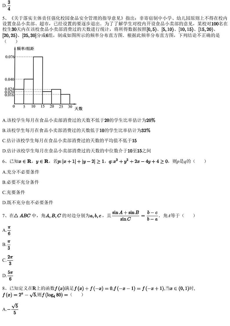 2022~2023学年河南南阳高三上学期期末文科数学试卷第2页