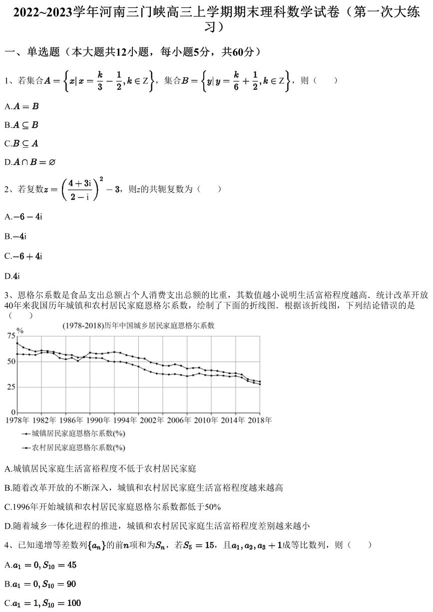 2022~2023学年河南三门峡高三上学期期末理科数学试卷（第一次大练习）
