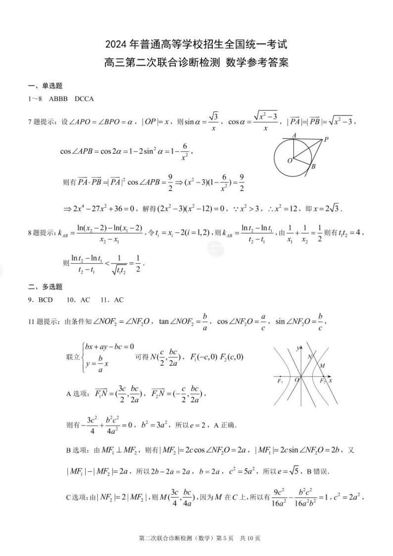 2024届重庆高三下学期4月二诊（康德卷）数学试题+答案01