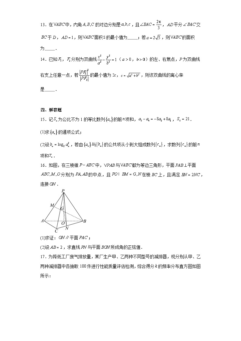 广西壮族自治区南宁市、河池市2024届高三教学质量监测二模数学试题及答案03