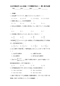 北京市海淀区2024届高三下学期期中练习（一模）数学试题及答案