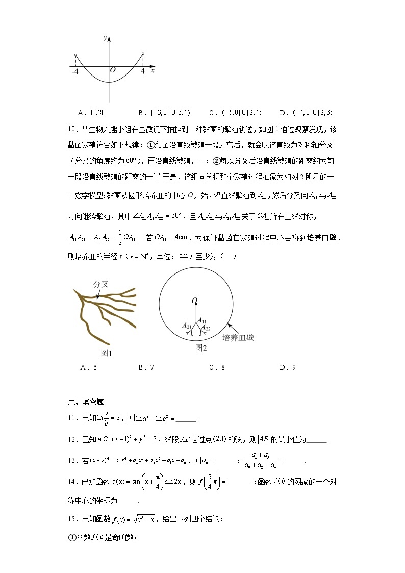 北京市海淀区2024届高三下学期期中练习（一模）数学试题及答案02