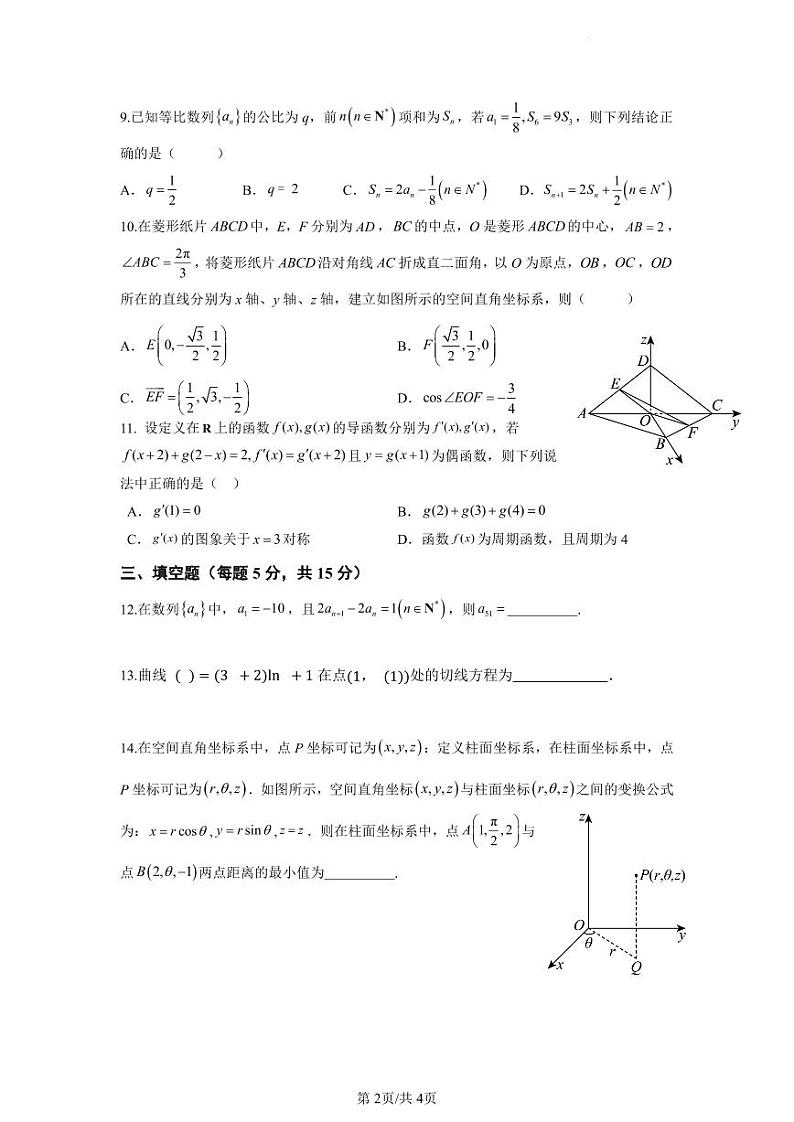 江苏省南京河西外国语学校2023-2024学年高二下学期3月调研测试数学试题02