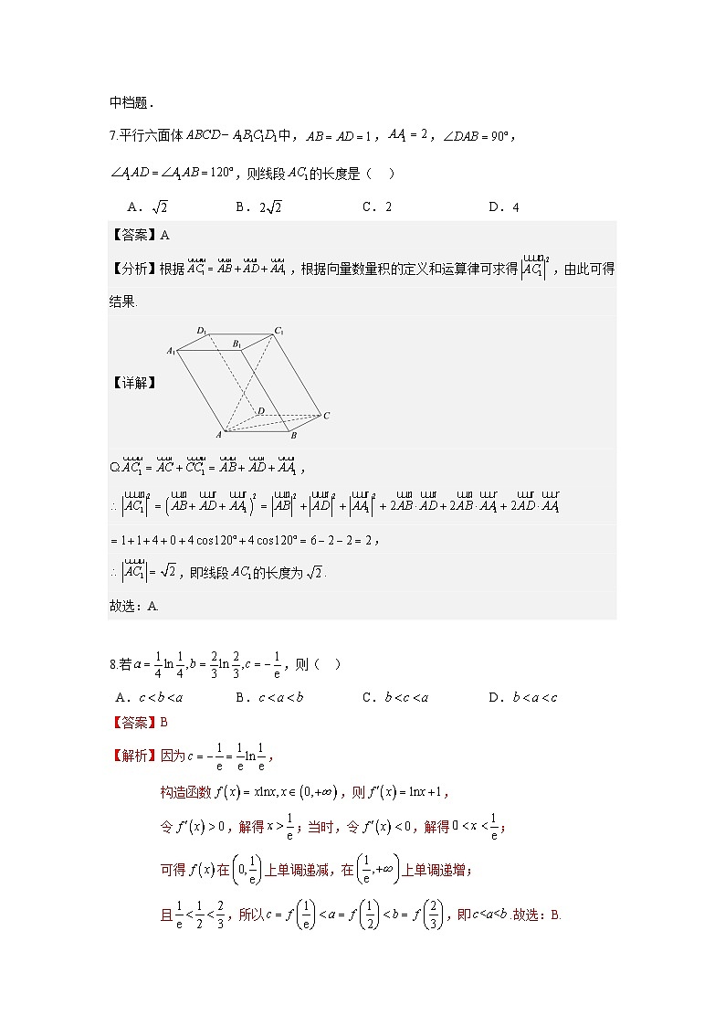 江苏省南京河西外国语学校2023-2024学年高二下学期3月调研测试数学试题03