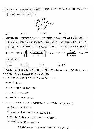 山西省运城市康杰中学2023-2024学年高一下学期第一次月考(4月)数学试题02