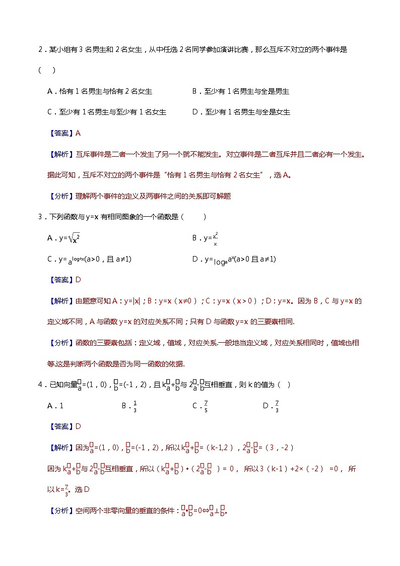 2024年广东省普通高中学业水平合格性考试数学模拟卷(四)02