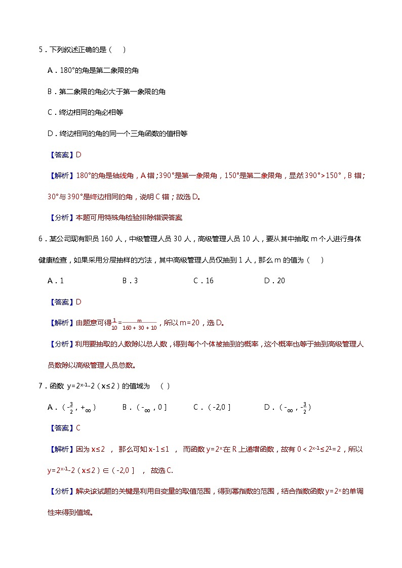 2024年广东省普通高中学业水平合格性考试数学模拟卷(四)03