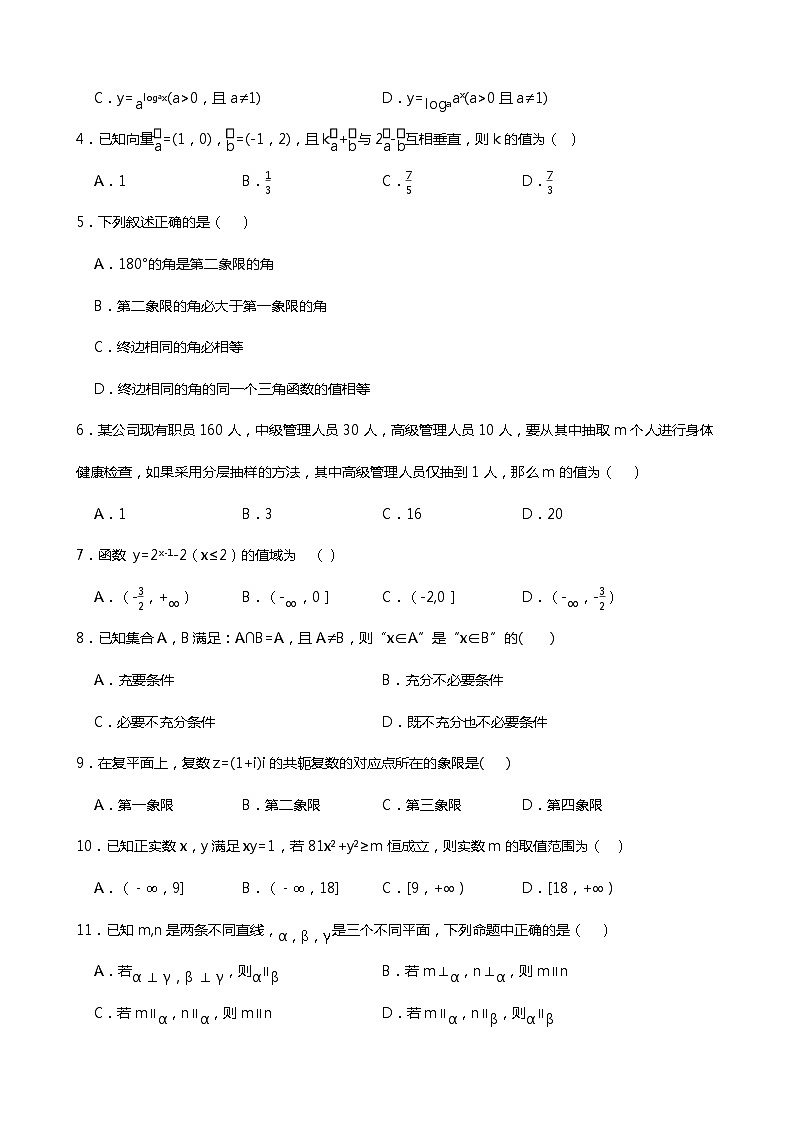 2024年广东省普通高中学业水平合格性考试数学模拟卷(四)02