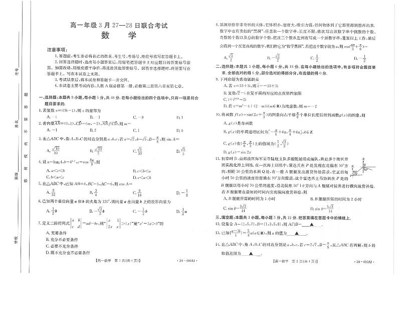 广西百所名校2023-2024学年高一下学期3月联合考试数学试题01