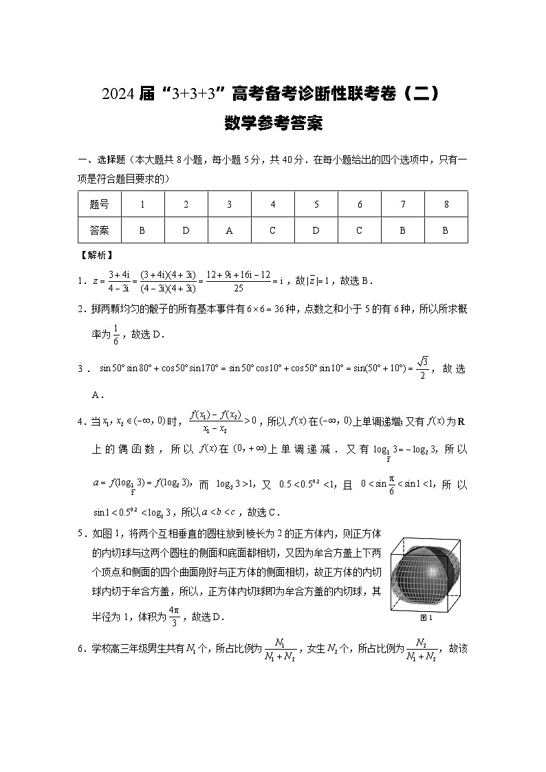 2024届云南省高三下学期3+3+3高考备考诊断性联考(二)数学试题01