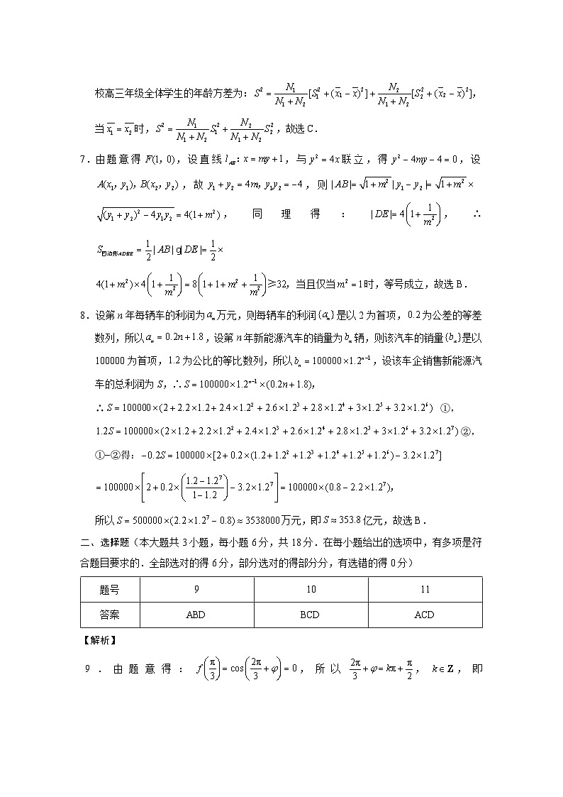 2024届云南省高三下学期3+3+3高考备考诊断性联考(二)数学试题02