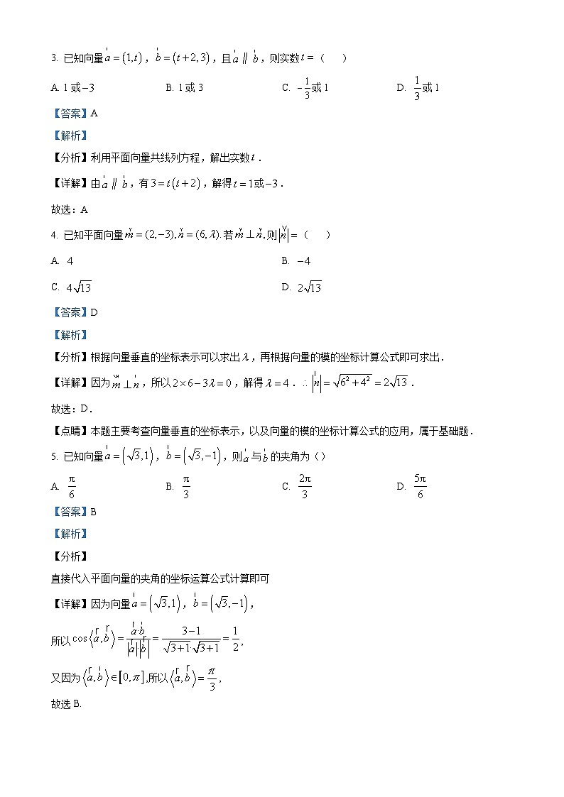 福建省泉州市德化第二中学2023-2024学年高一下学期3月月考数学试题(解析版)第2页