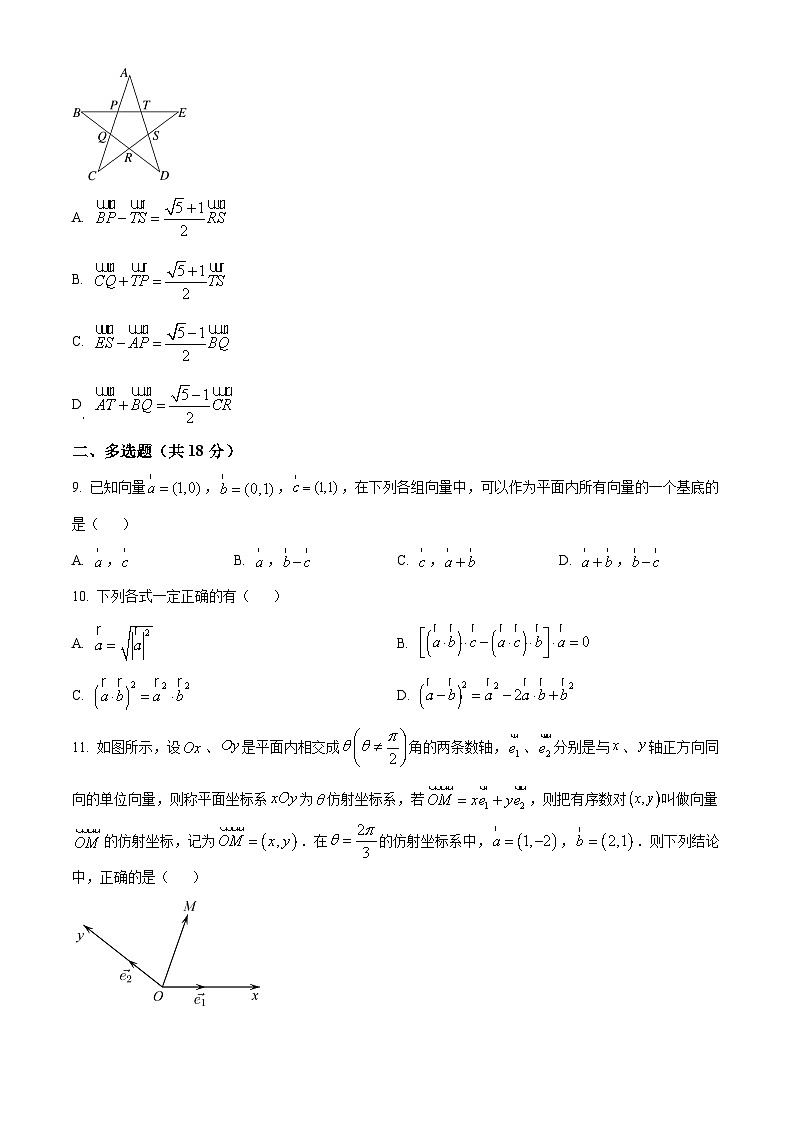福建省泉州市德化第二中学2023-2024学年高一下学期3月月考数学试题(原卷版)第2页