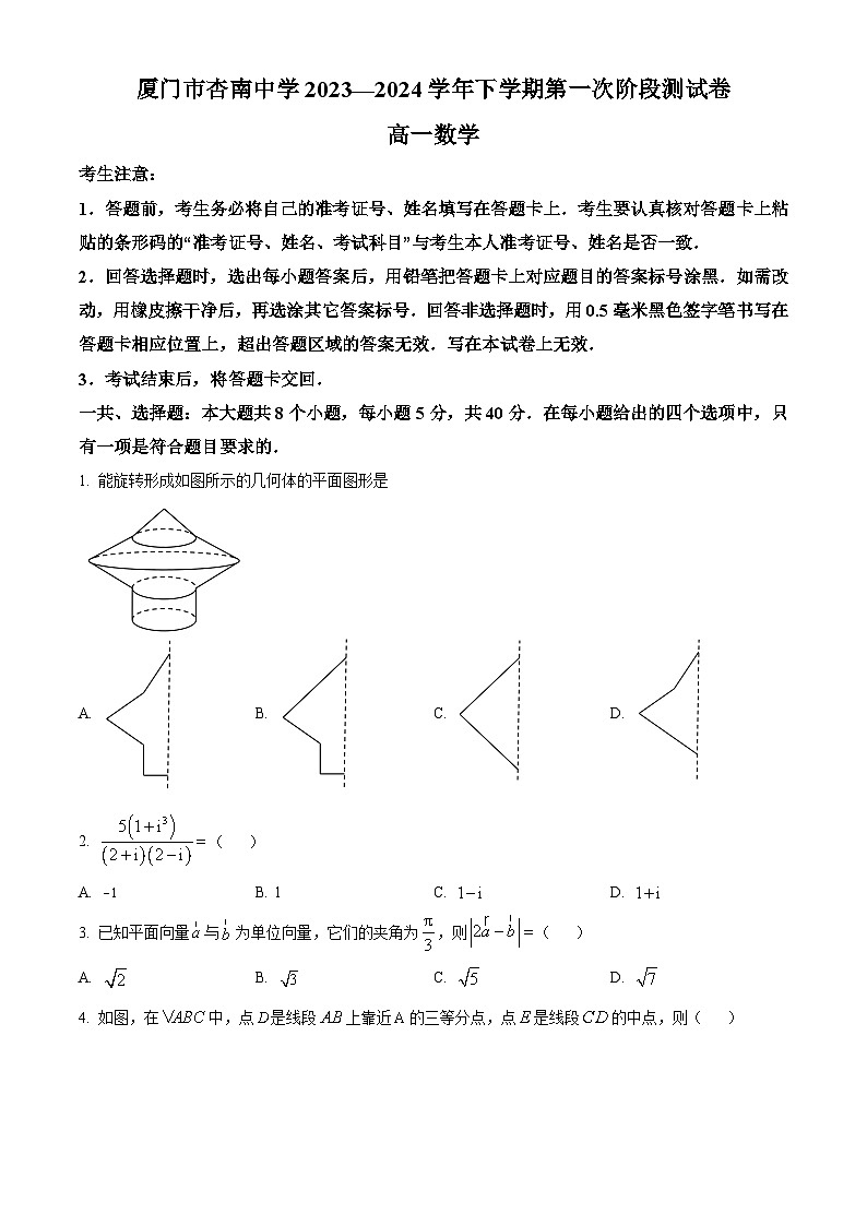 福建省厦门市杏南中学2023-2024学年高一下学期3月月考数学试题(原卷版)第1页