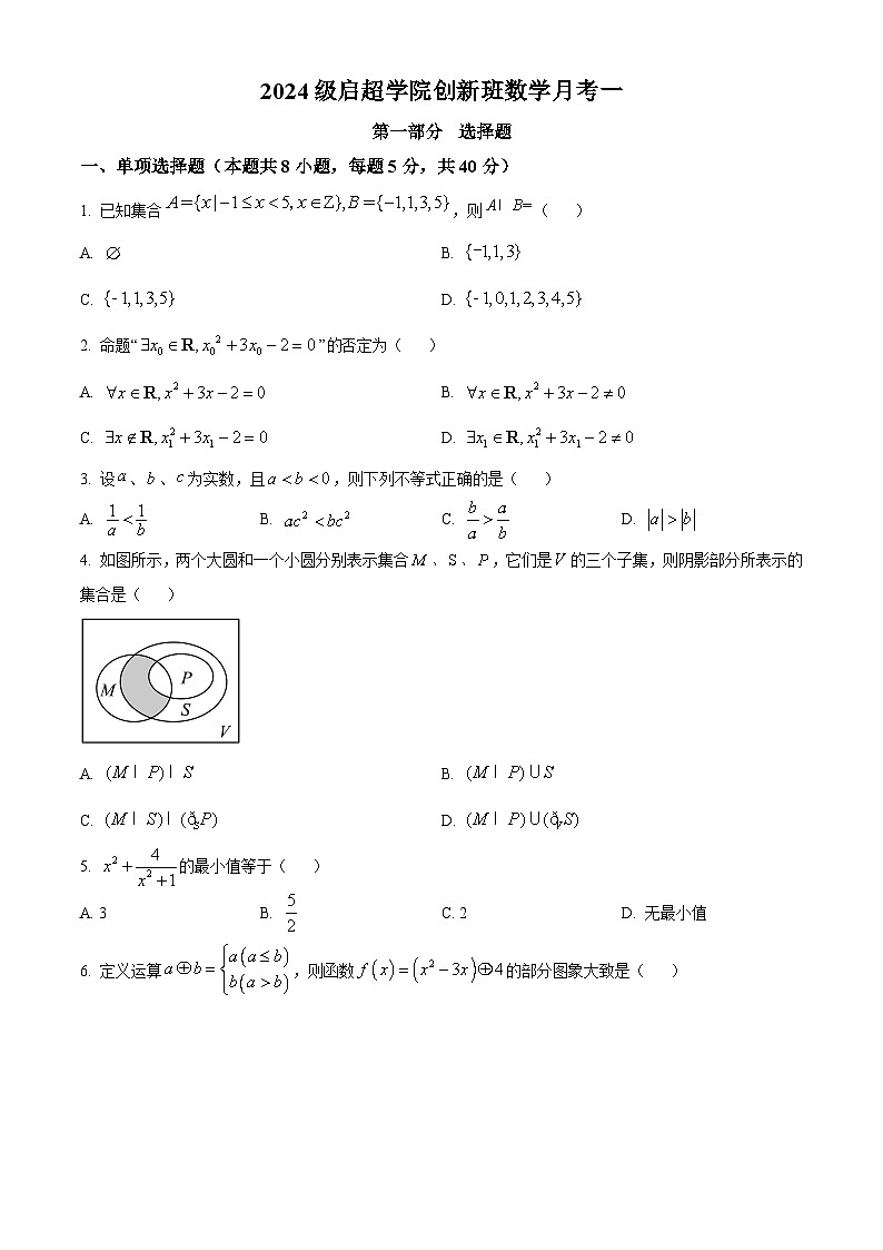 广东省江门市第一中学2023-2024学年高一启超学院创新班下学期3月月考数学试题(原卷版)第1页