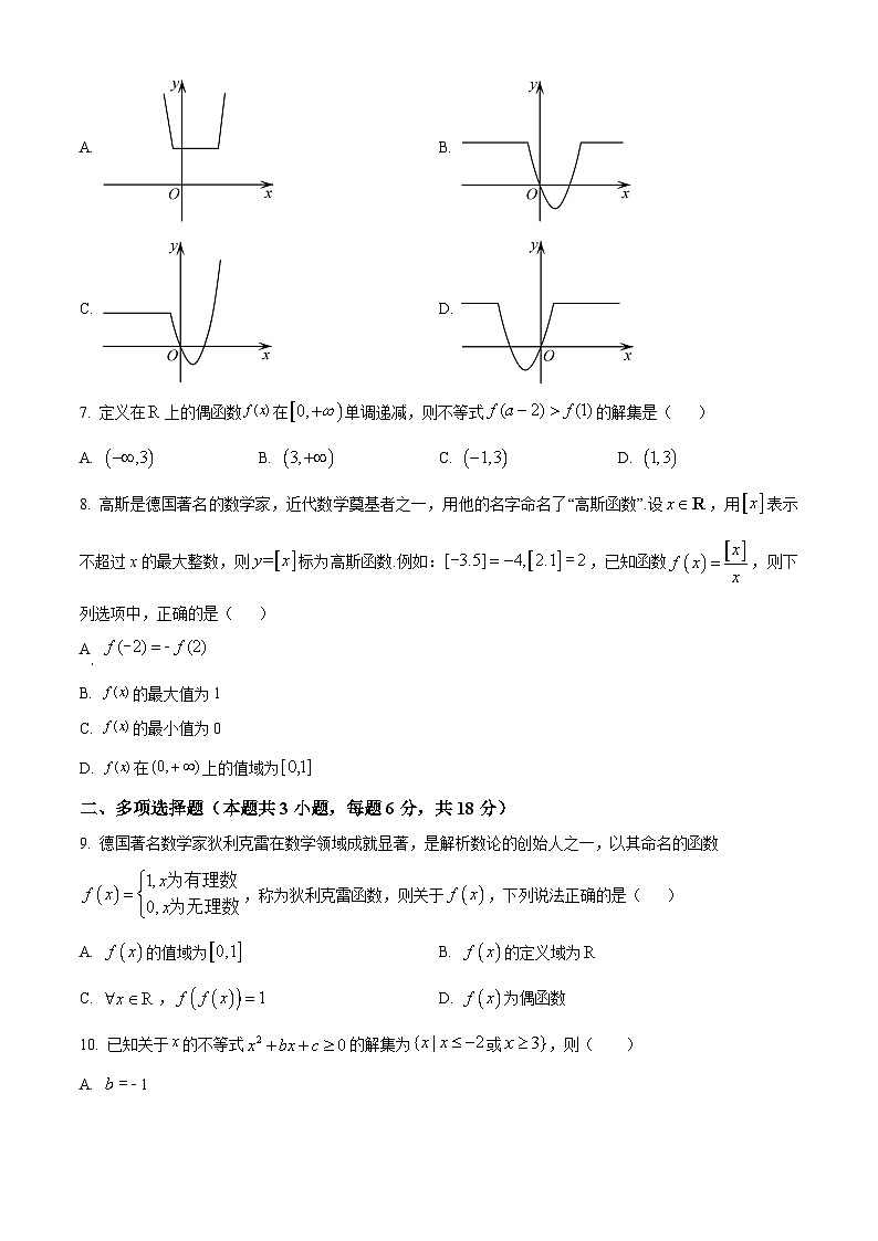 广东省江门市第一中学2023-2024学年高一启超学院创新班下学期3月月考数学试题(原卷版)第2页