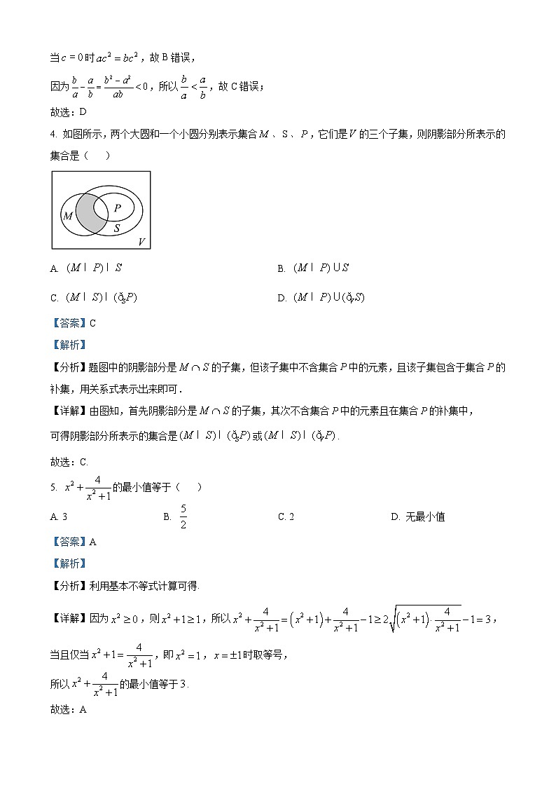 广东省江门市第一中学2023-2024学年高一启超学院创新班下学期3月月考数学试题(解析版)第2页