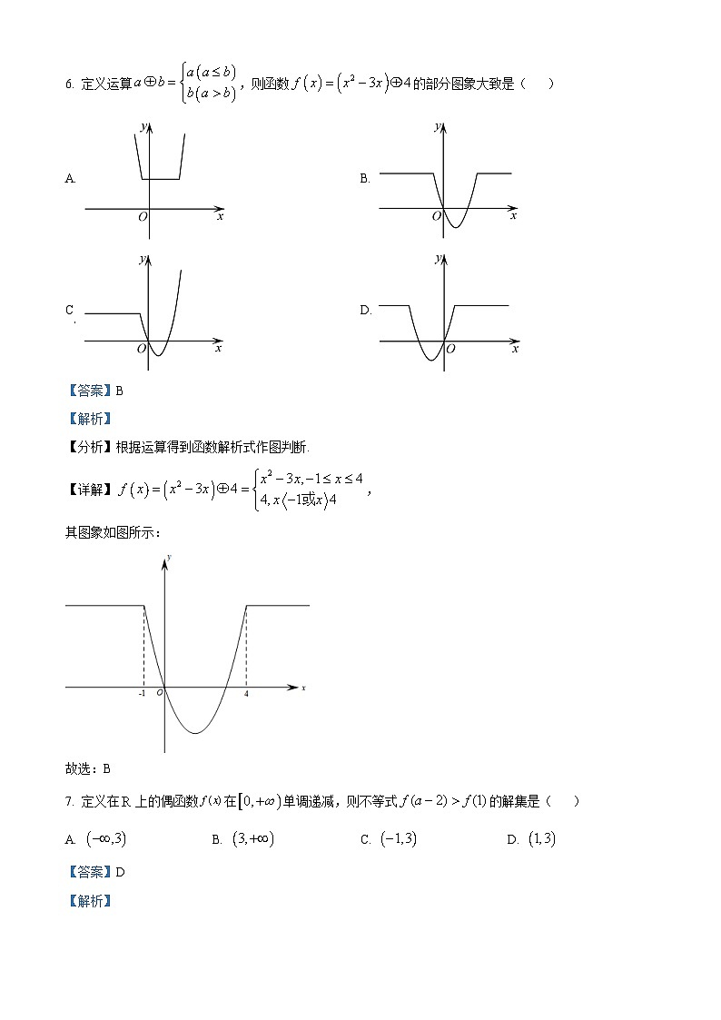 广东省江门市第一中学2023-2024学年高一启超学院创新班下学期3月月考数学试题(解析版)第3页