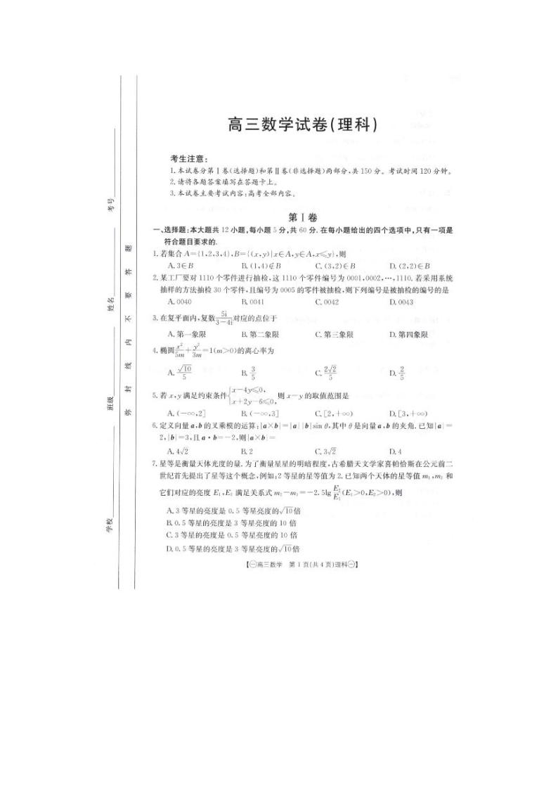2024西宁湟中区高三下学期一模试题数学（理）PDF版含解析01