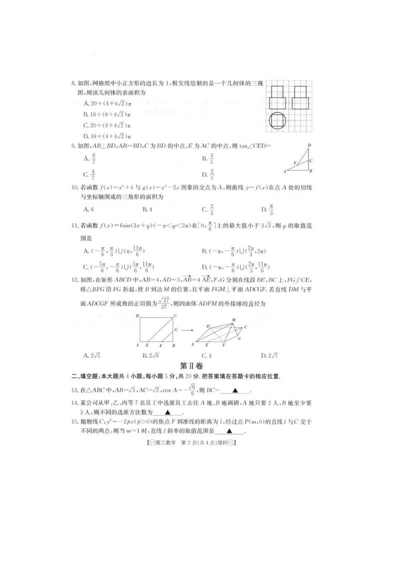 2024西宁湟中区高三下学期一模试题数学（理）PDF版含解析02