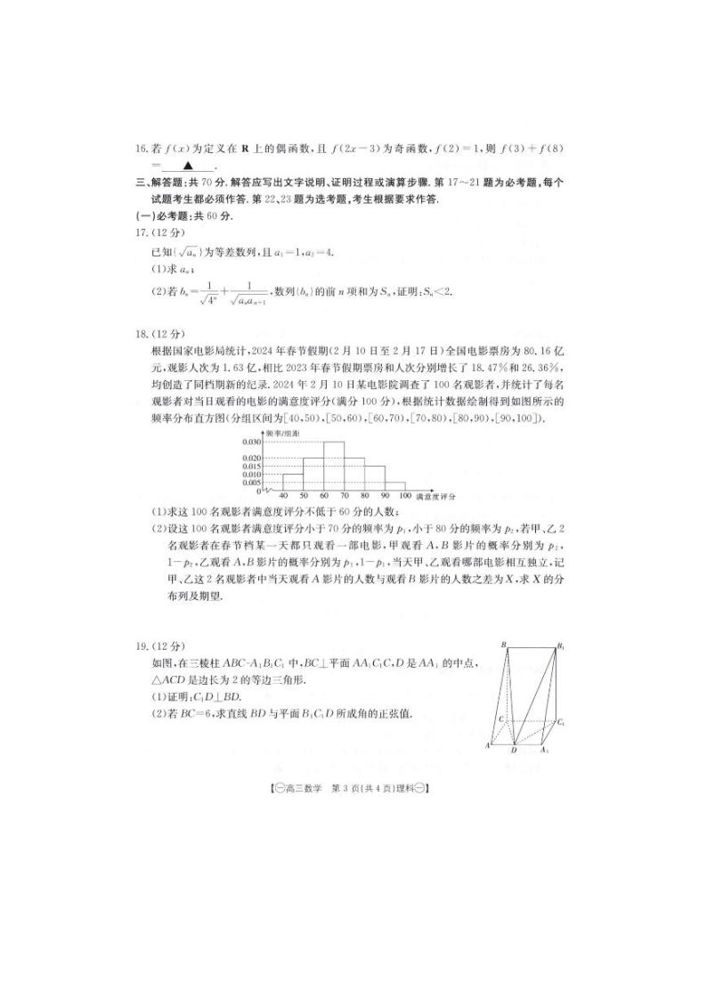 2024西宁湟中区高三下学期一模试题数学（理）PDF版含解析03