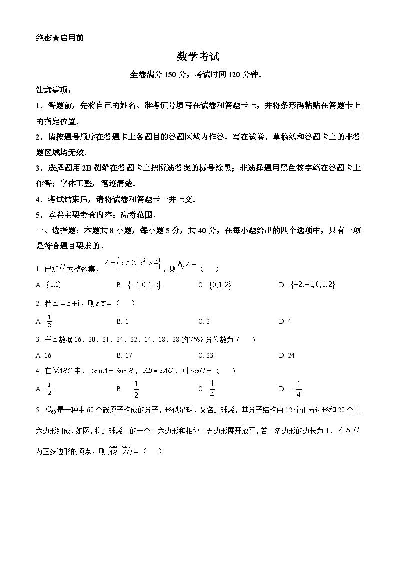 黑龙江省齐齐哈尔市2024届高三下学期二模考试 数学 Word版含解析01