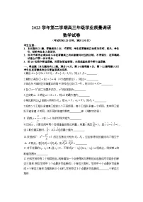 上海市闵行区2024届高三下学期二模试题 数学 Word版含答案