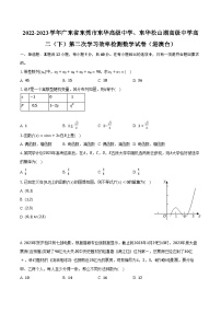 2022-2023学年广东省东莞市东华高级中学、东华松山湖高级中学高二（下）第二次学习效率检测数学试卷（港澳台）(含解析）