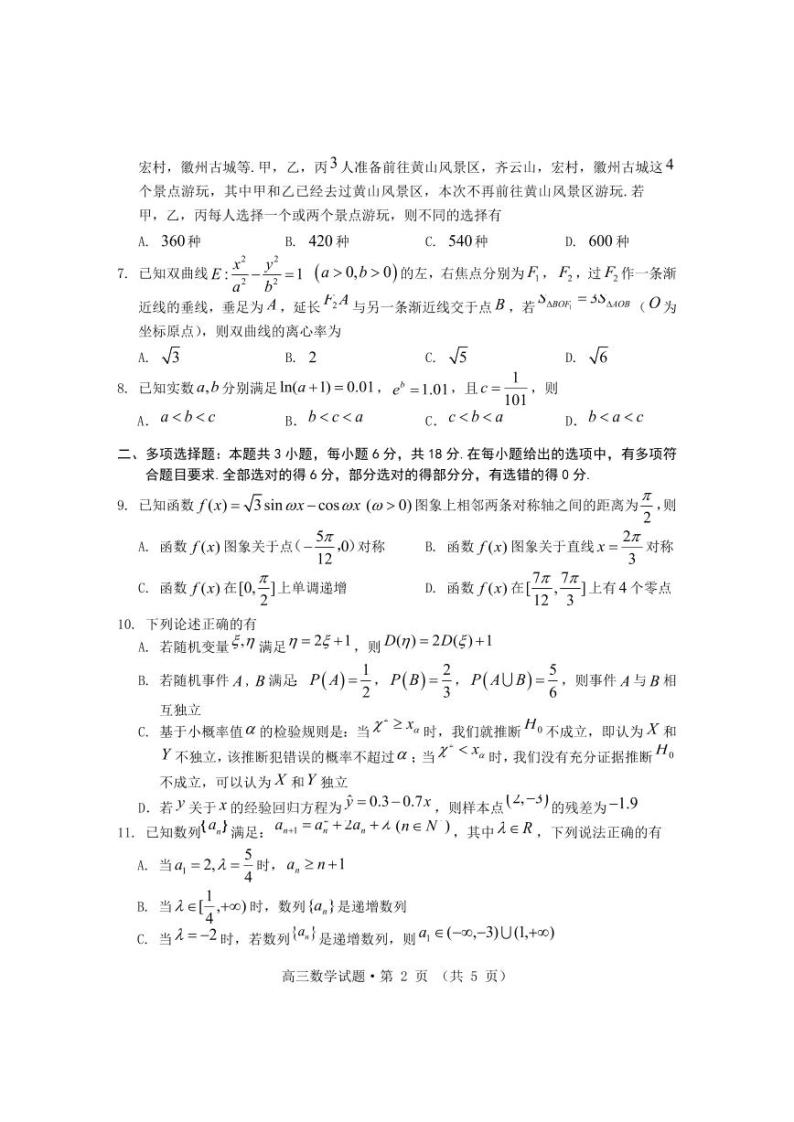 安徽省黄山市2024届高三下学期4月第二次质量检测试题（二模） 数学试题及答案02
