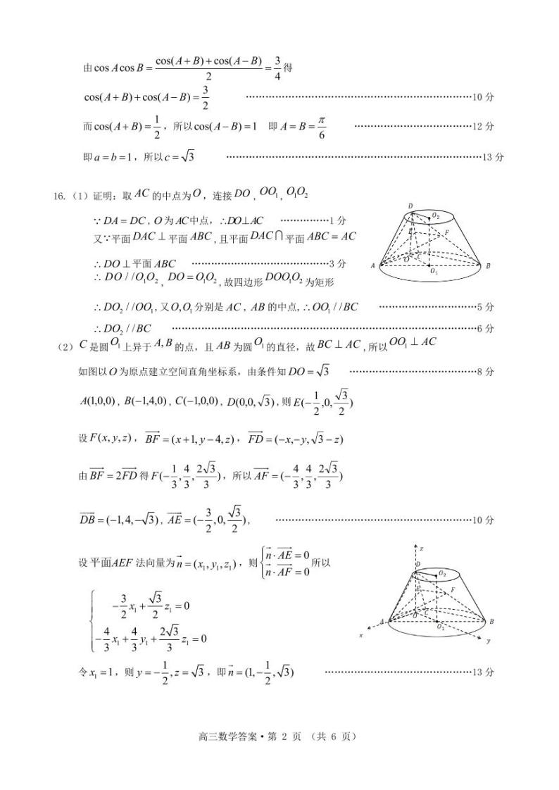 安徽省黄山市2024届高三下学期4月第二次质量检测试题（二模） 数学试题及答案02