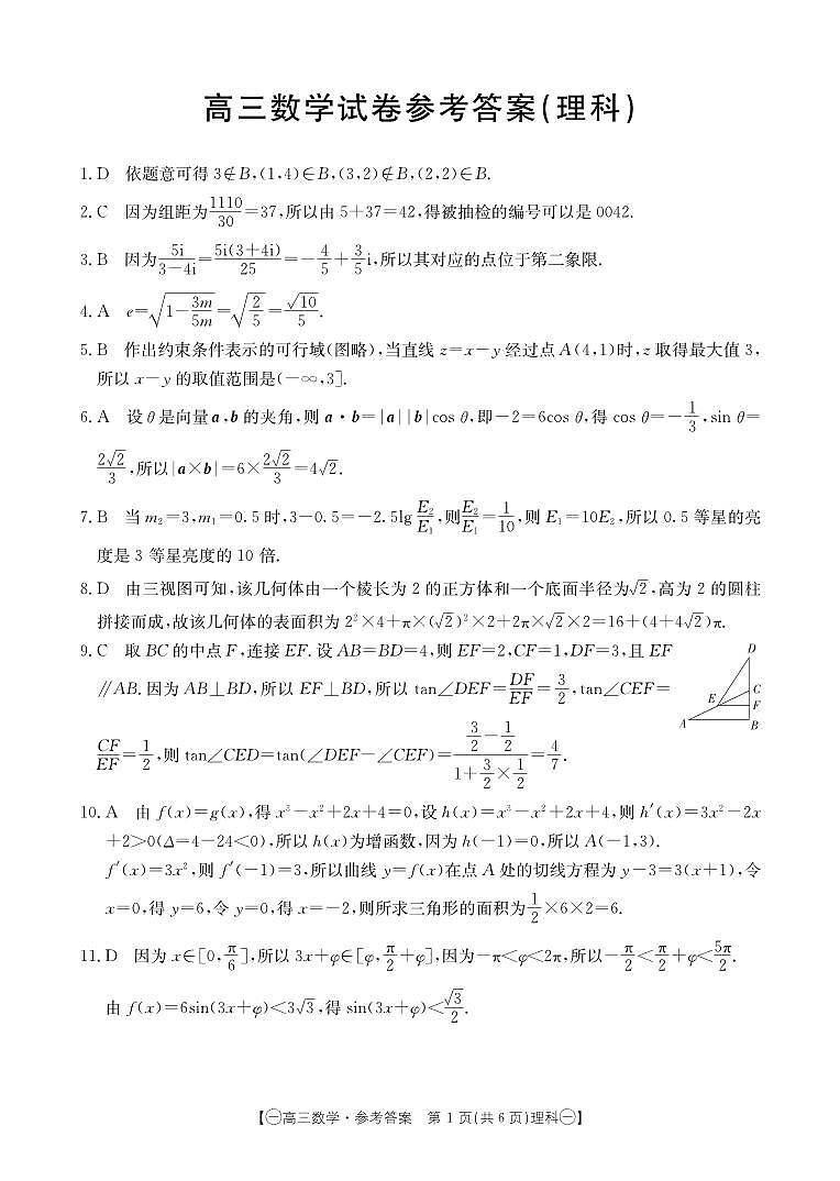 数学理科答案第1页