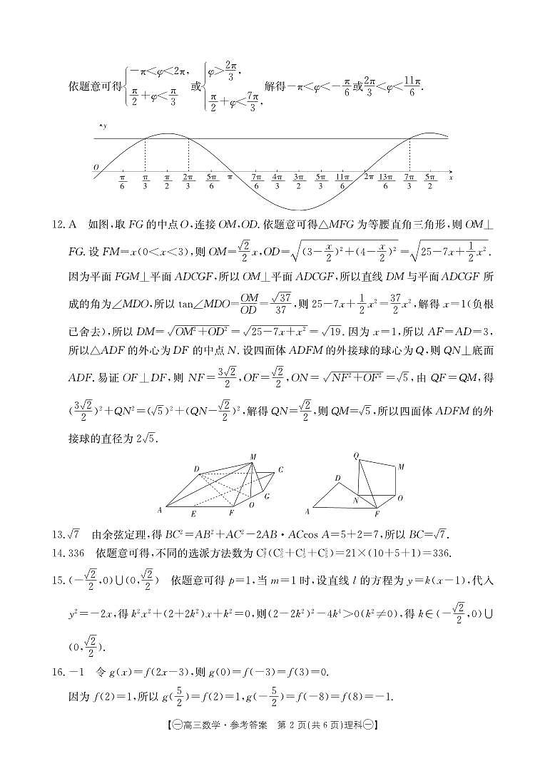 数学理科答案第2页